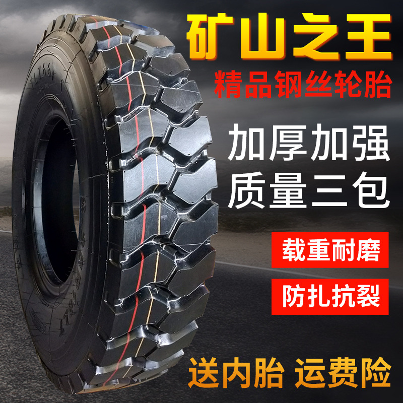 矿山专用轮胎700 750 825 900-13 1200 r16 R20货车加厚钢丝轮胎