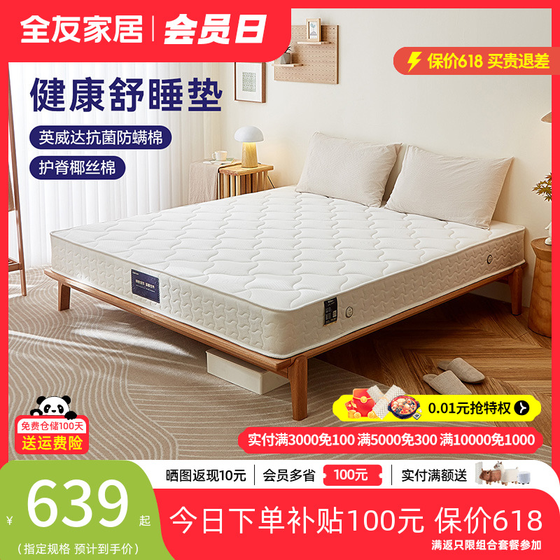全友家私席梦思弹簧床垫1.5米1.8米软硬两用护脊椰棕床垫105001