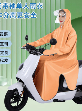 有袖雨衣电动车电瓶车防暴雨成人加大加厚单人男女摩托车带袖雨披