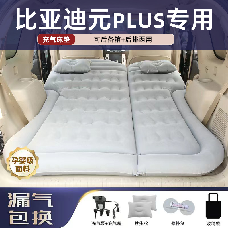 比亚迪元plus车载床垫专用气垫床后备箱睡垫自动充气折叠露营神器