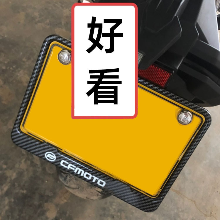 不锈钢摩托车碳纤维牌照架后牌照框黄牌蓝牌踏板机车牌框托新交规