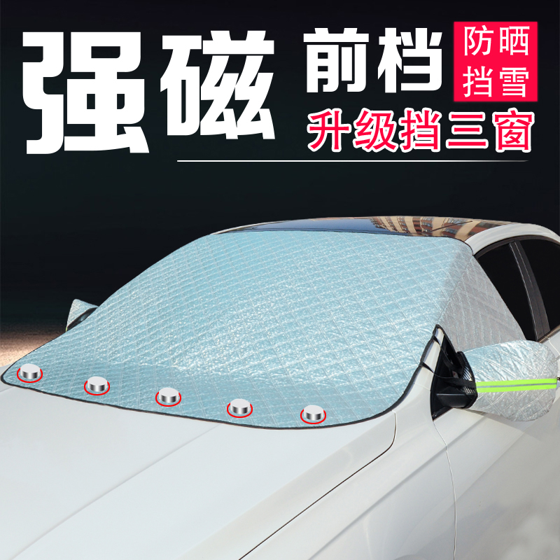适用于丰田卡罗拉汽车遮雪挡防晒遮阳挡防霜防雪罩挡风玻璃防冻罩
