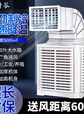 养殖场冷风机工厂车间降温可移动水冷空调扇商用工业大型制冷风机