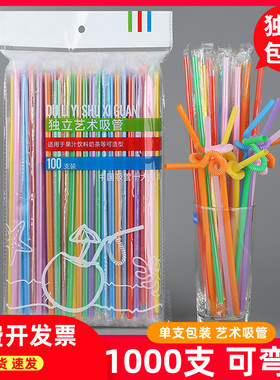一次性彩色艺术吸管创意儿童手工可弯曲单支独立包装饮料造型吸管
