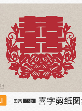 红色喜庆双喜字剪纸窗花图案中式传统结婚庆祝囍字纹样AI矢量素材