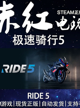 STEAM PC 正版 极速骑行5 RIDE 5 竞速 模拟 体育 摩托车
