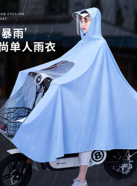 新款电动车雨衣长款全身防暴雨级男女款电瓶车摩托车骑行雨披旅游