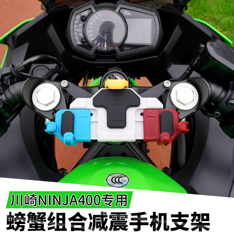 川崎Ninja400五匹摩托车减震手机支架导航防震摩旅装备防抖防水