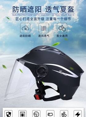 夏季头盔男女士四季通用防晒安全帽电动摩托车轻便式透气半盔摩托