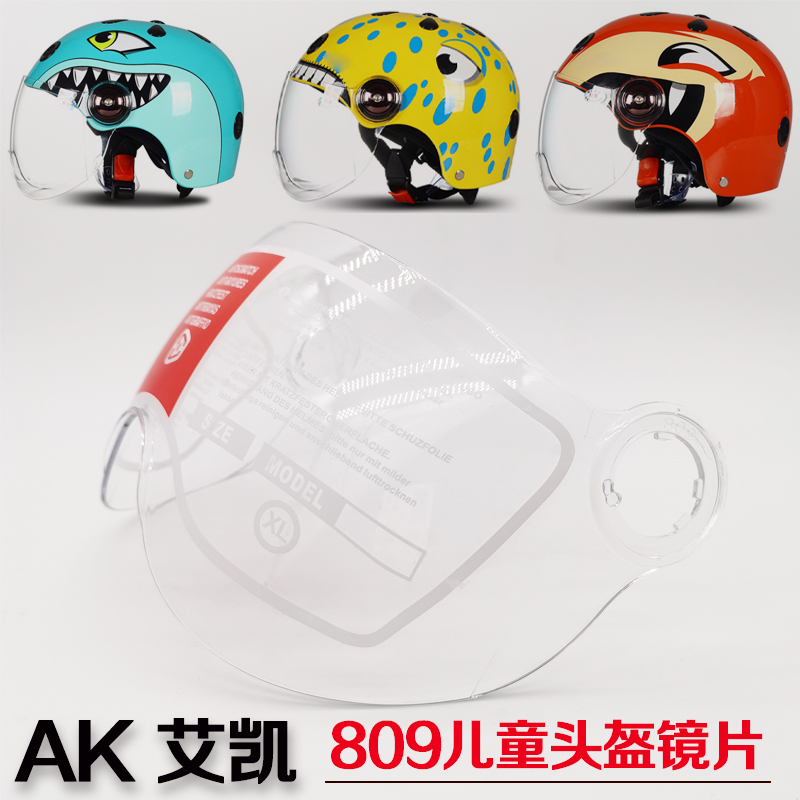艾凯摩托车儿童头盔镜片AK-809高清透明电动车哈雷安全帽防晒风镜