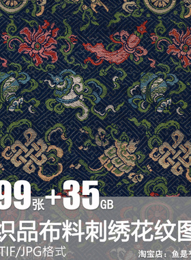 馆藏清代服饰高清图片素材17至19世纪中国纺织品布料刺绣花纹图案
