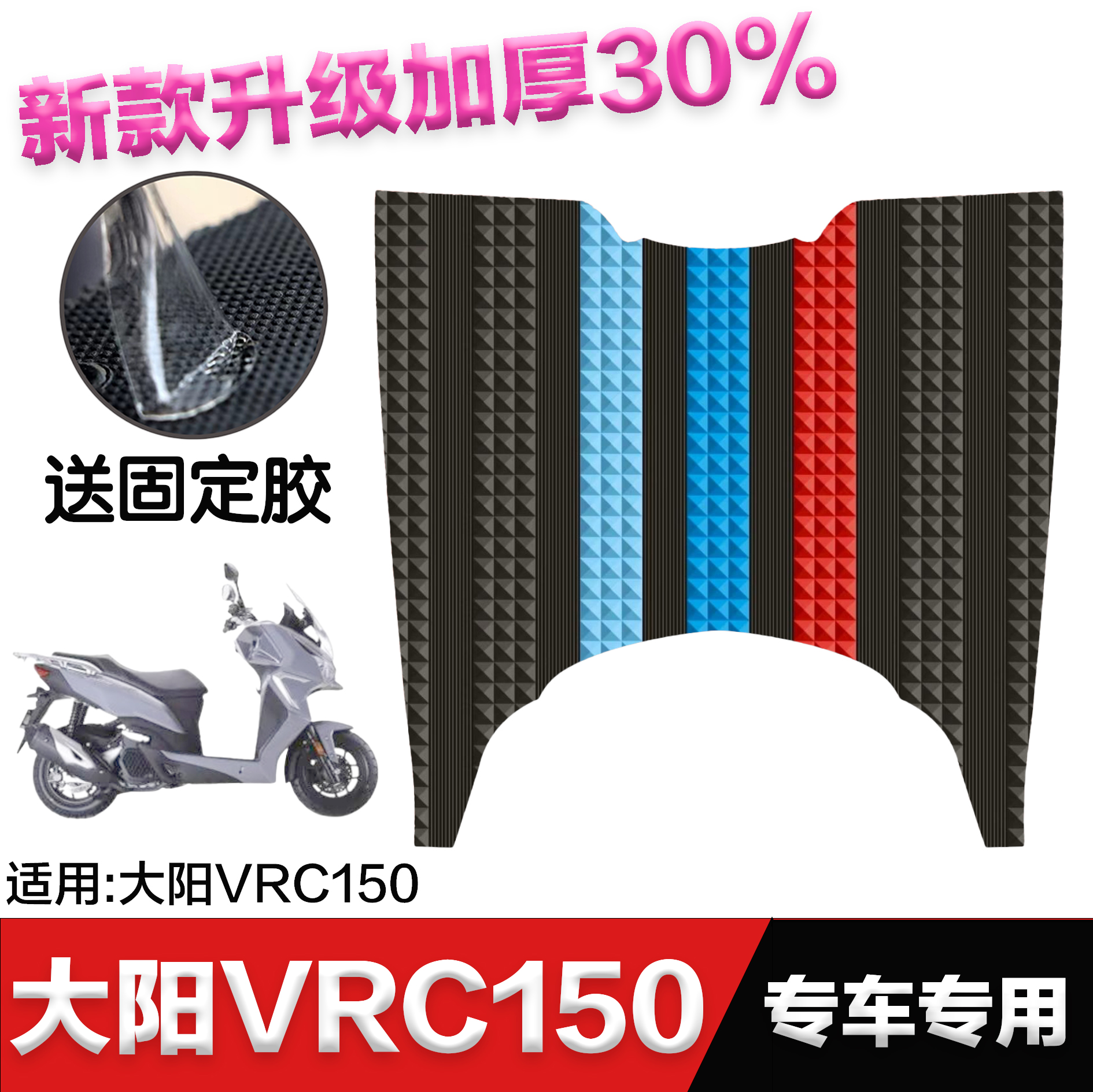 大阳VRC150脚垫踏板摩托车改装配件专用加厚脚踏垫大阳vrc150脚垫