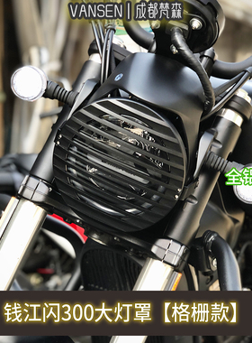 适用钱江摩托车闪300大灯罩专用改装保护罩格栅装饰猪头挡风头罩