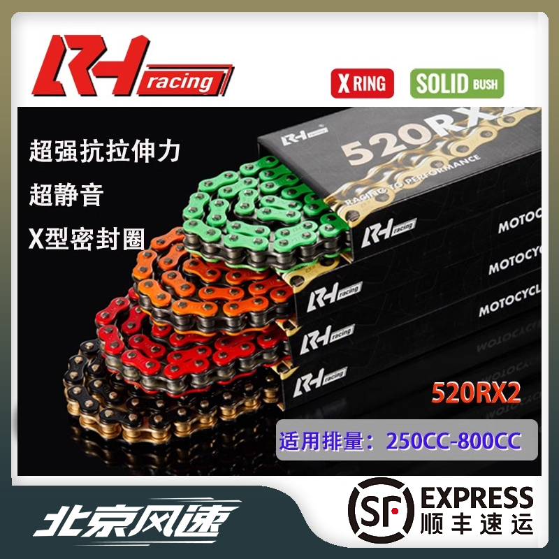 RH摩托车油封链条520RX适用250-800排量高端竞技彩色