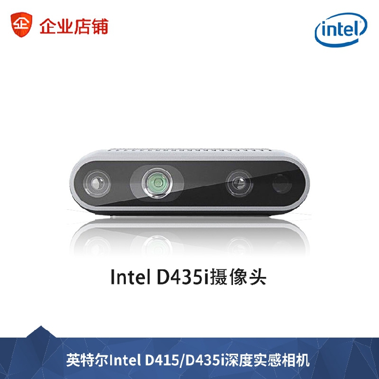 英特尔Intel D415/D435i深度相机 双目立体实感摄像头RealSense