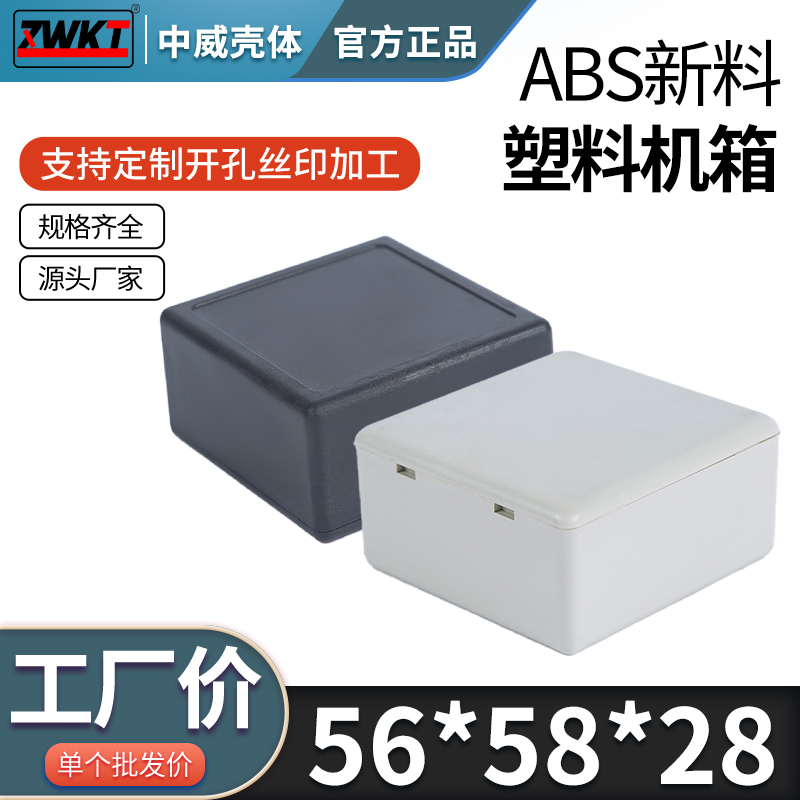 56*58*28电子仪表接线盒 小型塑料外壳 扣式过线盒
