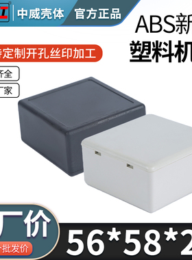 56*58*28电子仪表接线盒 小型塑料外壳 扣式过线盒