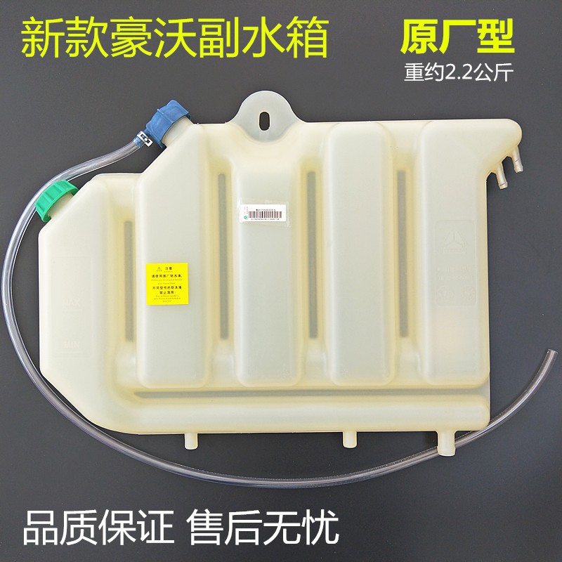 中国重汽配件新款豪沃膨胀水箱副水箱后背式豪沃防冻液小水箱