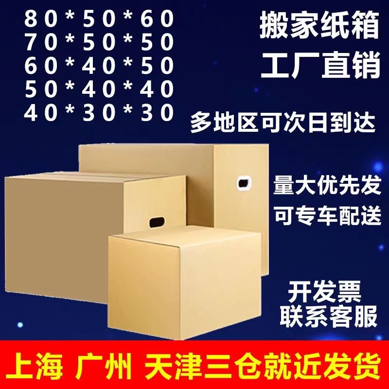 5个装打包快递纸箱子特硬加厚特大号有扣手定做德国设计搬家纸箱