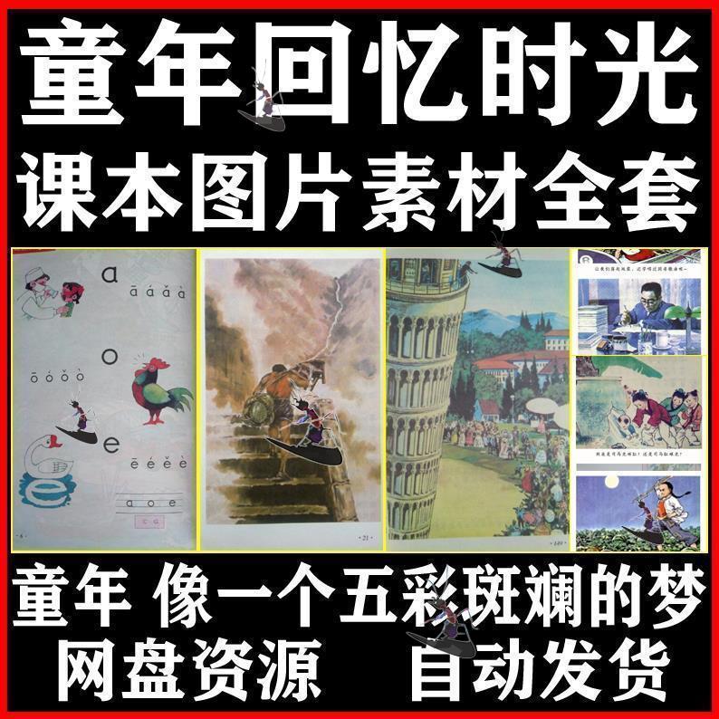 70后80后小学初中语文课本旧版人教版回忆童年时光电子版图片素材