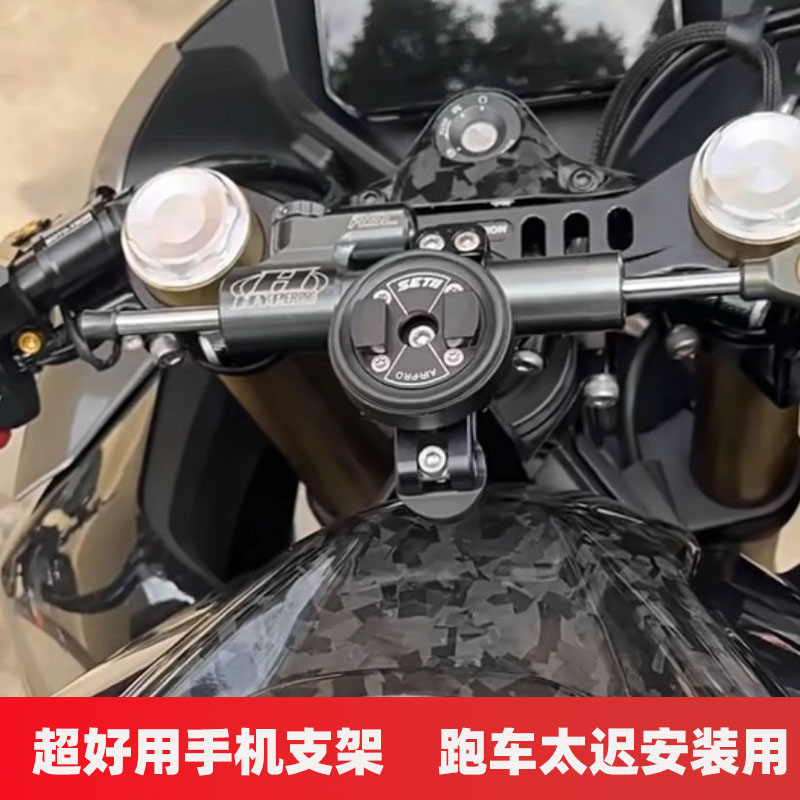 摩托车专用手机支架跑车街车钛尺位置上三星螺丝位置安装减震支架