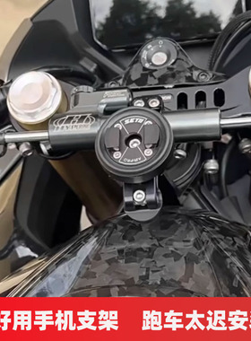 摩托车专用手机支架跑车街车钛尺位置上三星螺丝位置安装减震支架