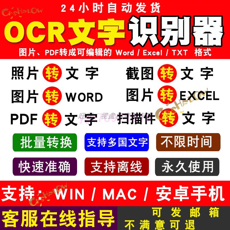 ocr文字识别软件工具照片截图片转文字word excel扫描件pdf转换