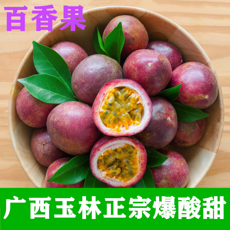 广西玉林百香果正宗新鲜大果特产当季水果孕妇果子果酱紫皮酸甜的