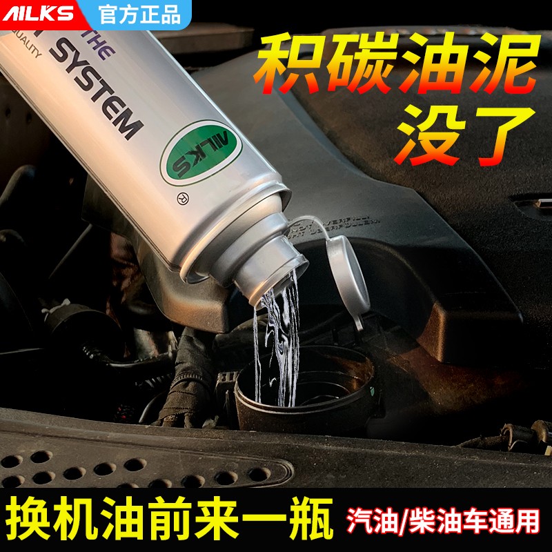 汽车发动机内部清洗剂免拆除积碳去油泥汽油车摩托车机油清理专用