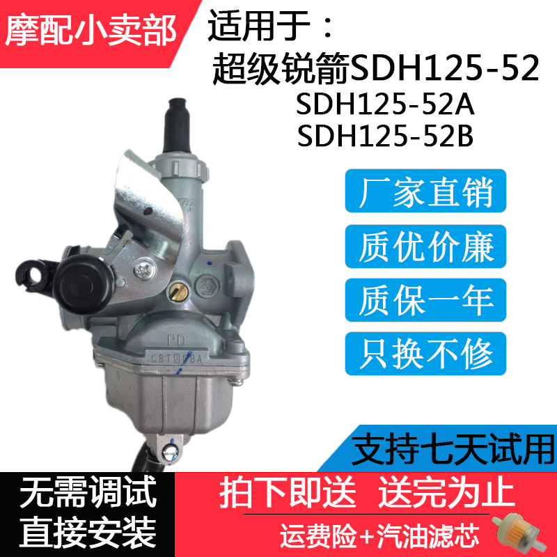 适用新大洲本田摩托车配件超级锐箭SDH125-52A/52B真空膜化油器