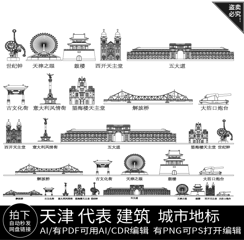 天津城市建筑地标志天际线条描稿旅游设计插画手绘景点剪影素材