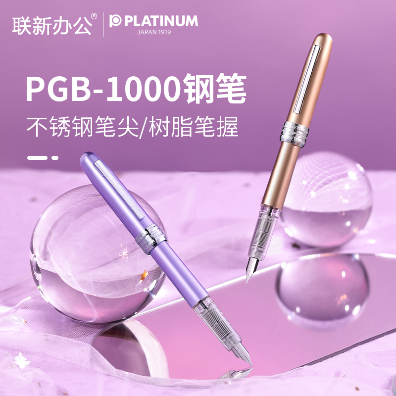 日本PLATINUM/白金钢笔PGB-1000金属笔杆周年礼盒装可换墨囊小学生儿童用三年级练字书法送礼0.38可吸墨器