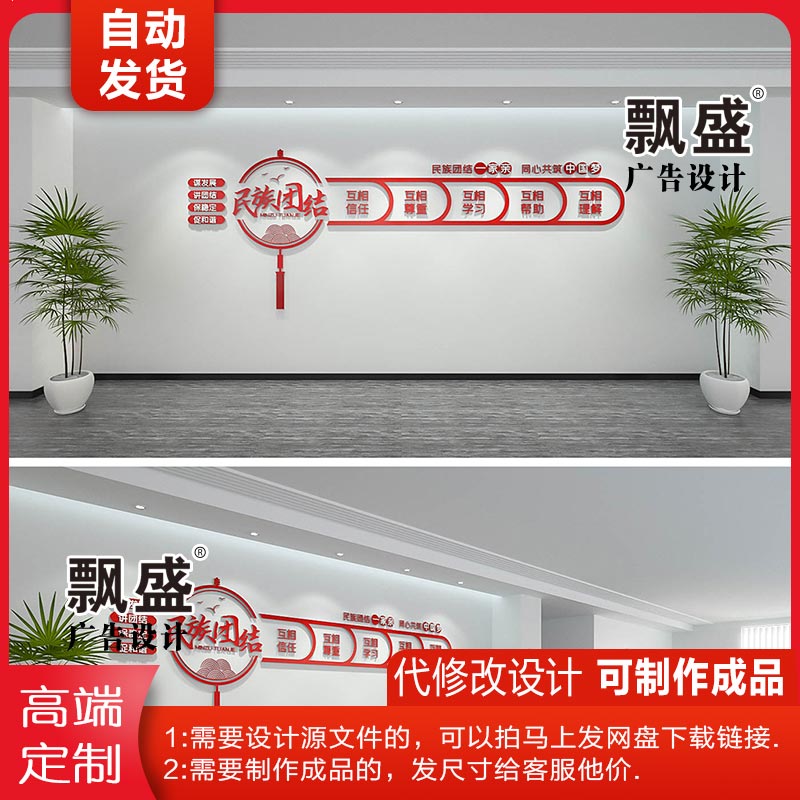 中国风中国结飘带创意民族团结文化墙形象墙设计cdr+ai+效果图
