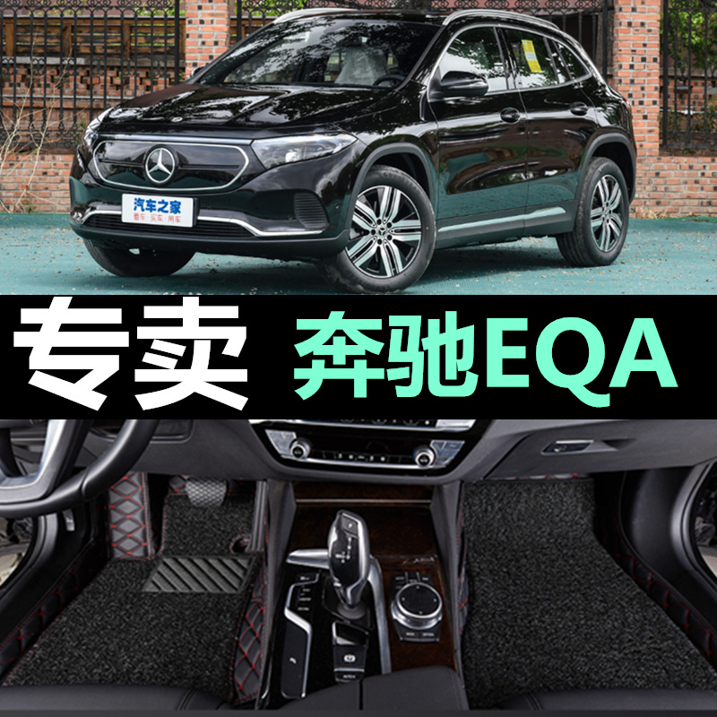 适用于2022年款北京奔驰EQA300专用大全包围汽车脚垫纯电动车改装