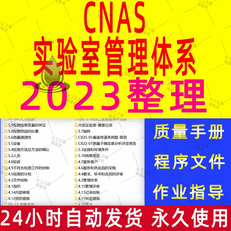 CNAS实验室管理质量手册体系作业指导书程序文件管评培训全套资料