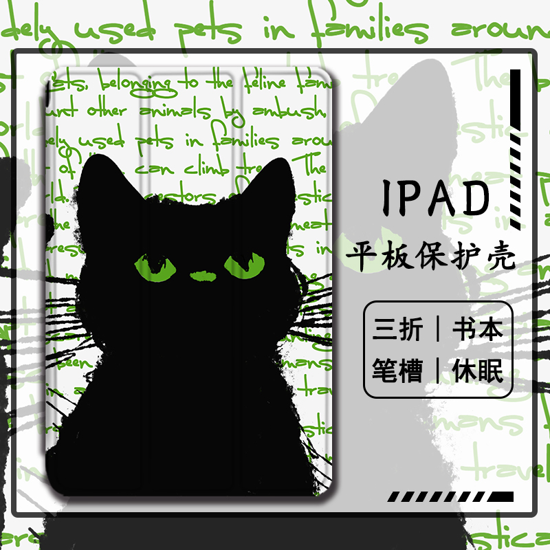 适用ipad保护壳ipadpro带笔槽air5黑色涂鸦猫咪mini6个性2021苹果11寸10第九代air5创意4三折式3/2平板保护套