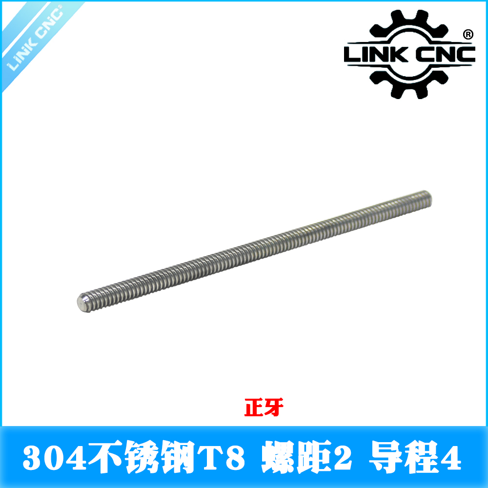 link cnc 不锈钢T8丝杆 梯形丝杠 螺距2mm导程4mm 长度100-2000mm
