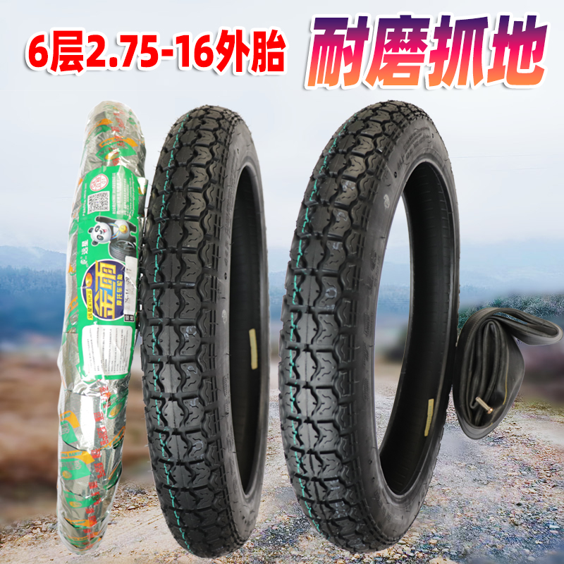 摩托车轮胎275-16适用于宗申雅米外胎内胎加宽耐磨16寸胎2.75-16