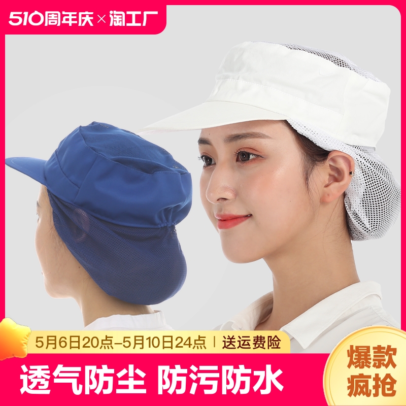 食品厂工作帽子男女防尘车间头套透气包头网帽白色纺织工卫生帽