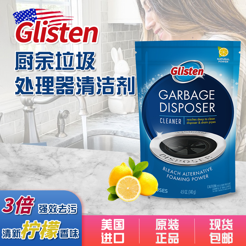 美国原装进口Glisten厨余垃圾处理器清洁剂强效泡沫除臭柠檬香