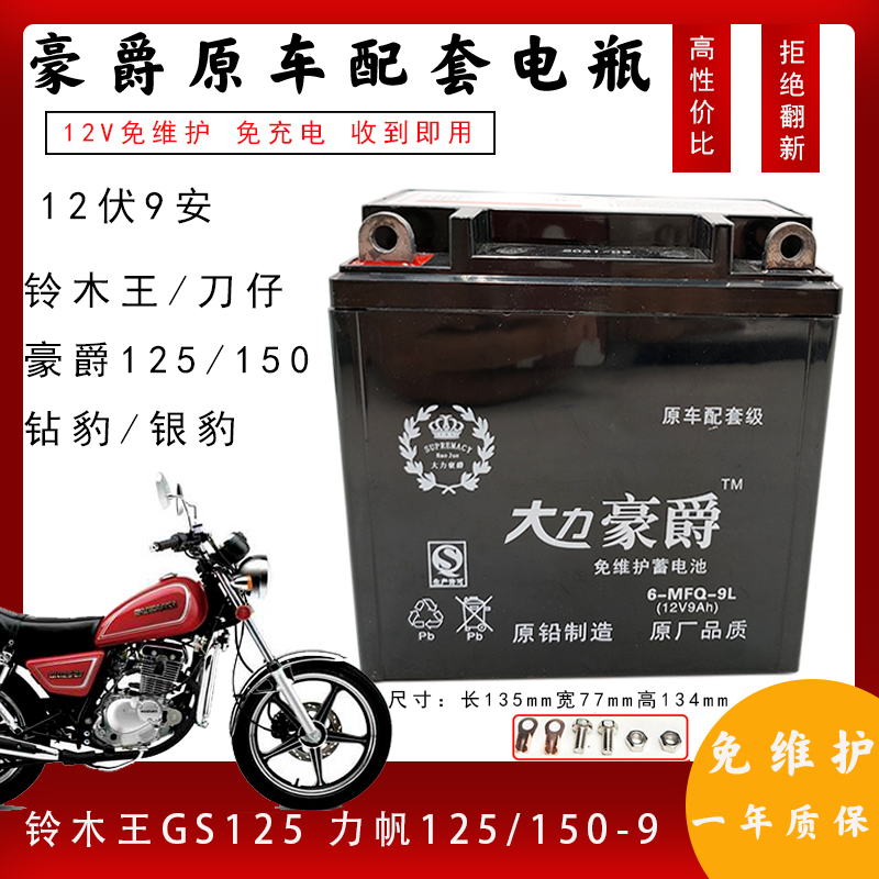 豪爵12N9-4B福田宗申隆鑫150三轮摩托车12V9A干电瓶大容量蓄电池