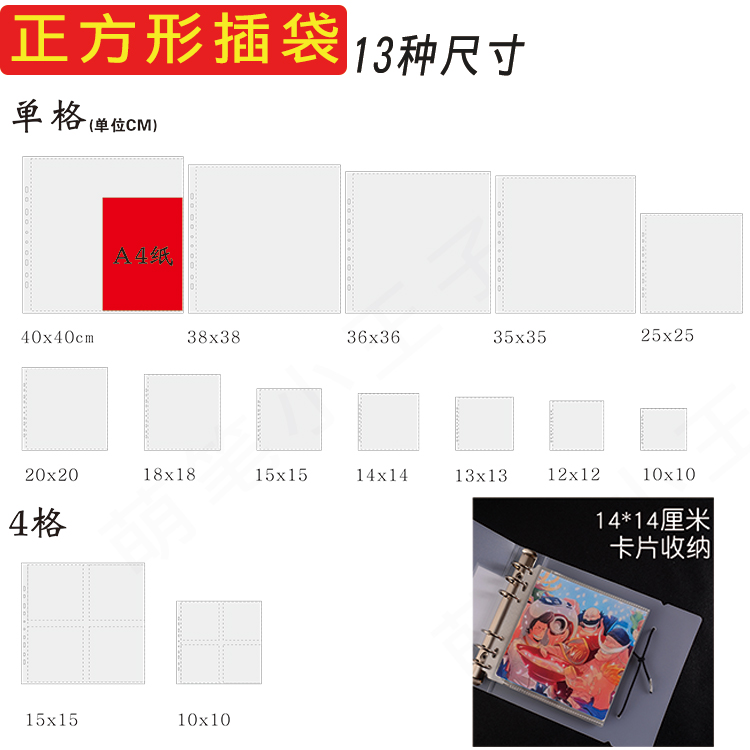 多种 正方形高清透明活页袋18*18的卡片收纳册15cm日本学年历卡片