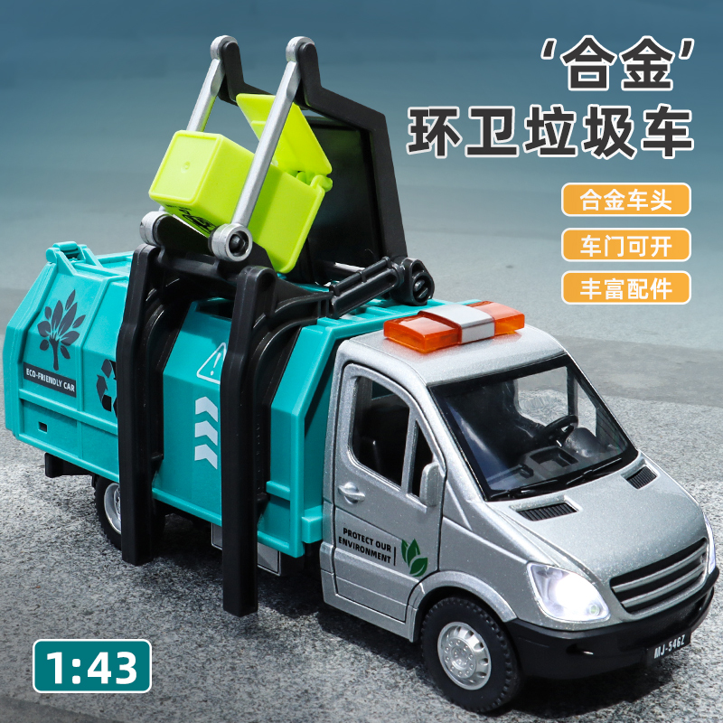 大号声光环卫工程车模型仿真合金挂桶式垃圾车儿童回力玩具车礼物