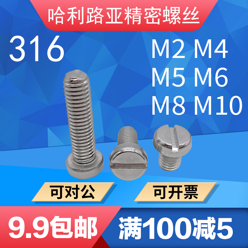 316不锈钢GB65一字圆柱头螺丝开槽螺钉一字槽M2M4M5M6M10无毛刺
