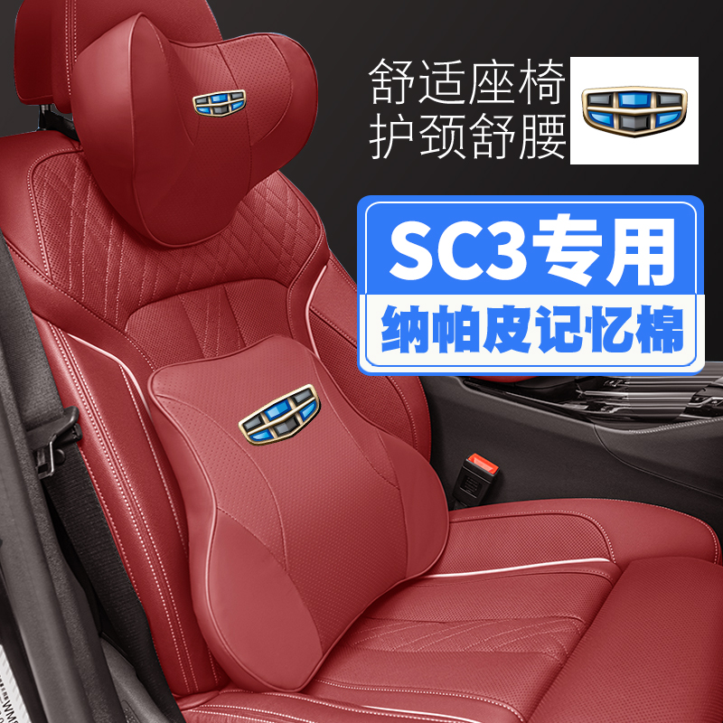适于12-14款吉利SC3汽车头枕护颈枕座椅护腰靠枕垫枕头腰枕靠内饰