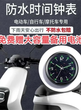 电动车车载时钟表新日立马仪表改装时间表防水钟表踏板摩托车通用