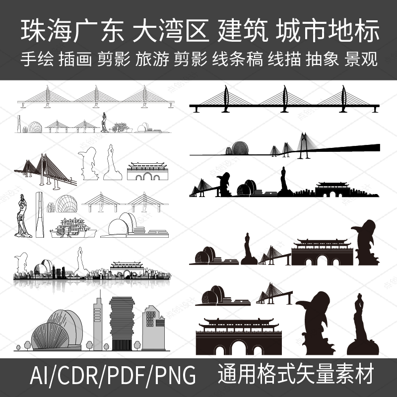珠海广东大湾区代表建筑城市剪影地标素材手绘插画景观线条描稿