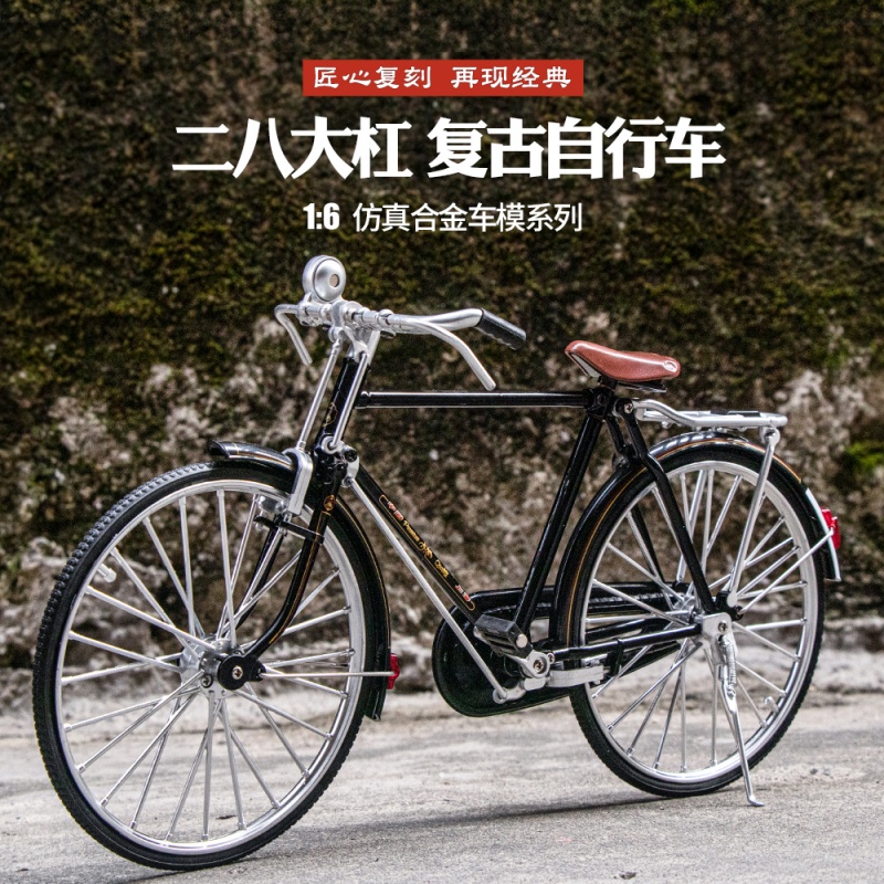 1:6仿真合金老上海凤凰牌二八大杠自行车模型经典怀旧酒柜装饰品