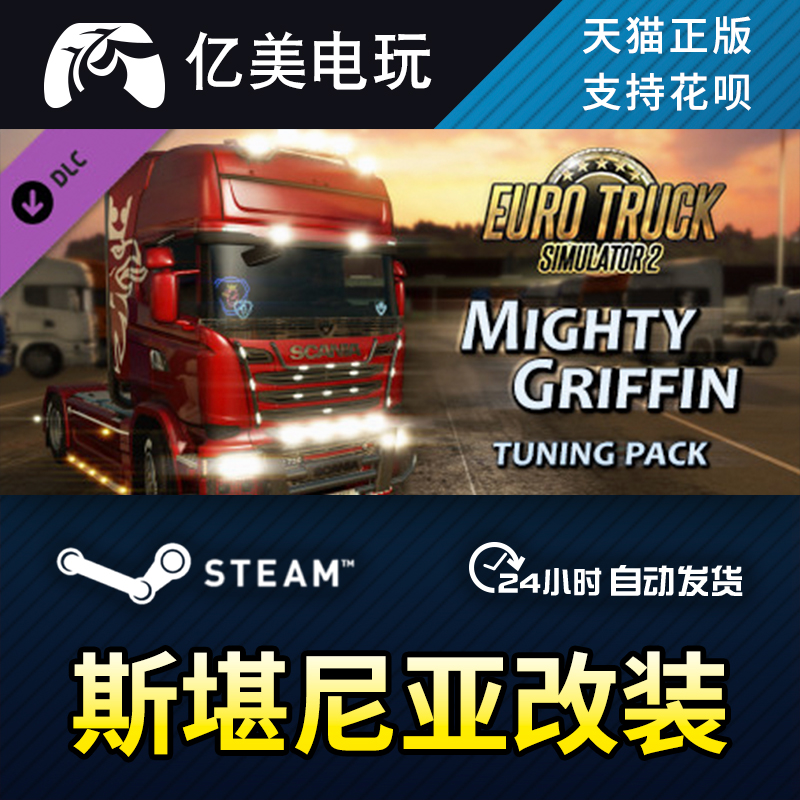 Steam 欧卡2 Mighty Griffin Tuning Pack斯堪尼亚改装DLC V8内饰