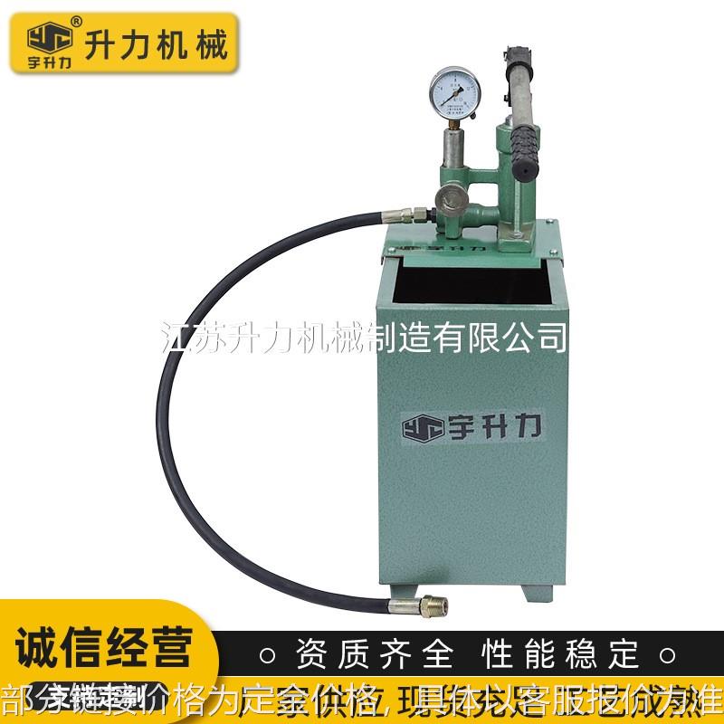 现货供应SB系列手动试压泵 手动液压泵 管道水压测试压力泵